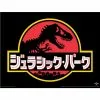 Harry Potter Poster Encadre Japan Jurassic Pa - JURASSIC PARK -Cadeaux Halloween Magasin 492601 large default